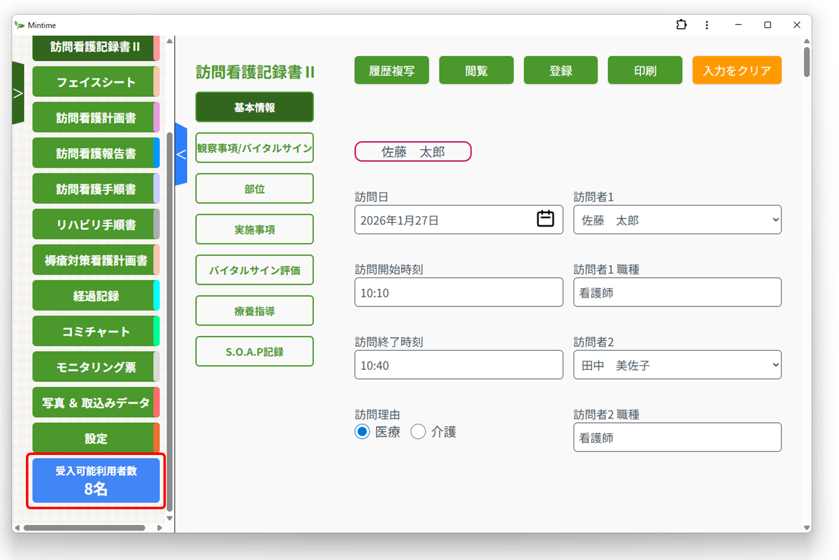 事業所空き状況表示